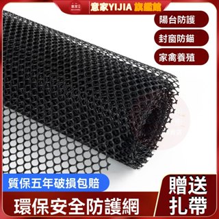 【臺灣出貨】陽臺防護網 送束帶 黑色陽臺防護網 圍欄 防護網 防墜網 陽臺防漏網 安全網 陽臺網 養殖網 防貓網 封窗網