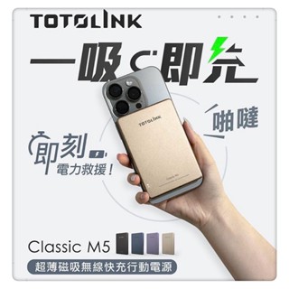 TOTOLINK M5 5000mAh超薄磁吸無線快充行動電源