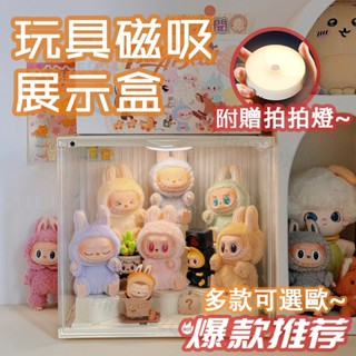 ⭕️免運 臺灣發貨⭕️Labubu各種公仔磁吸收納箱 展示盒 拉布布展示架透明防塵 diy自由排列積木 泡泡瑪特