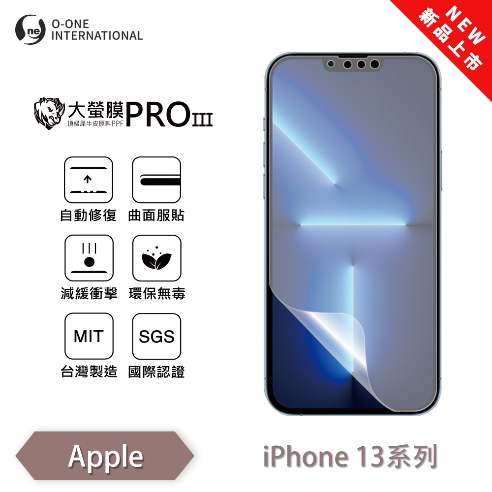 APPLE iPhone 13 mini 13pro max『大螢膜PROIII』全新升級 螢幕保護貼 微划痕修復 保貼