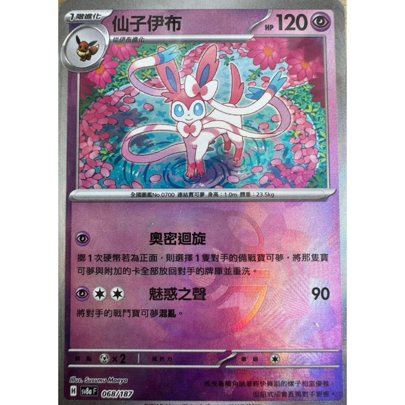 大師球 ptcg 寶可夢 中文版 太晶慶典 ex sv8a 大師球 閃 精靈球 閃仙子伊布 068/187