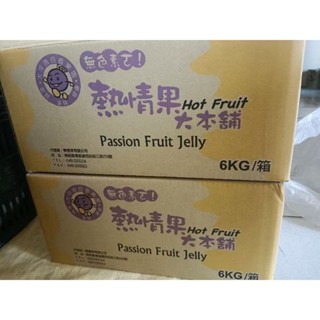 🔥🔥🔥［宅配含運］~熱情果6KG裝-椰果百香果果凍條（宅配限一次最多兩箱）