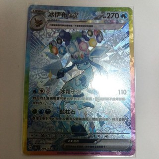ptcg 寶可夢 中文版 太晶慶典 ex 冰伊布 ex sar 206/187