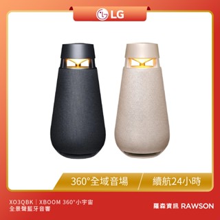【 LG 】XO3QBE XBOOM 360˚ 小宇宙全景聲藍牙音響 LG音響 LG喇叭 喇叭 小銀河
