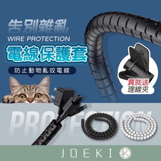 電線保護套 整線管 充電線保護套 寵物防咬線 理線器 集線器 電線保護管 防咬線 防貓抓管 纏繞管【JJ0507】