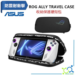 【原廠】華碩 ASUS ROG ALLY TRAVEL CASE 收納保護硬殼包 電競掌機 防撞包 收納包
