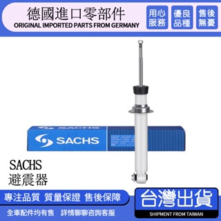 SACHS BMW F10 E90 E87 E60 520 528 325 328 118 X1 X3 X2前後避震器