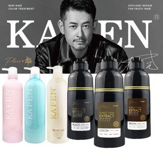 卡氛KAFEN 何首烏染髮膏 plus+ 升級版 暮褐咖啡棕/曜石純粹黑 400ml / 香水沐浴乳760ml
