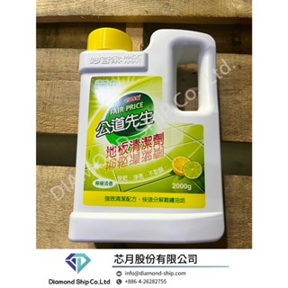 (芯月)現貨-《妙管家》公道先生地板清潔劑(檸檬清香)-2000g