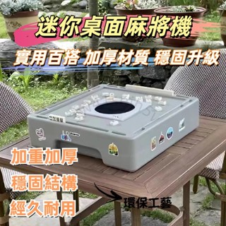 宅配到家🎁迷你自動小麻將機 多功能桌面麻將機 旅行宿舍便攜桌 便攜折疊實木麻將桌 家用宿舍手搓麻將桌 戶外露營麻將機