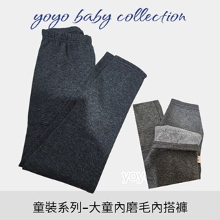 YoYo母嬰便利店童裝-兒童內搭褲，臺灣製長褲，大童內搭褲，零碼21碼