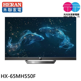 HERAN 禾聯 65型 4K GoogleTV 智慧液晶顯示器 HX-65MH550F