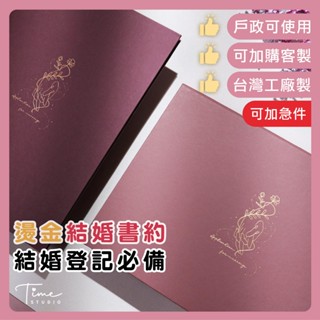 【24h快速出貨】執子之手｜結婚書約夾 結婚證書 書約 結婚證書 證書夾 婚約 書約夾 結婚必備 異性同性