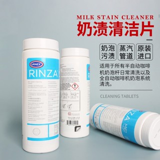 『船鼻子』URNEX RINZA M61 咖啡機牛奶系統清潔液 蒸氣棒除垢 奶漬清潔錠(4克x120片)