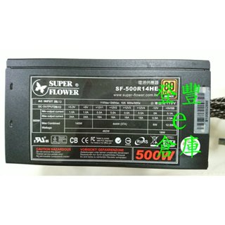 【登豐e倉庫】 Super Flower 振華 SF-500R14HE 500W 半模組化 80+銅牌 電源供應器