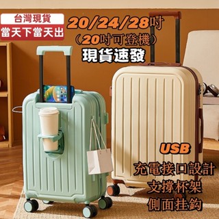 🔥熱賣爆款🔥 臺灣現貨 多功能行李箱 USB充電 摺疊杯架 旅行箱 20吋行李箱 透過BSMI認證:R56078