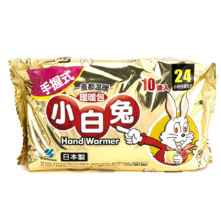 兩件組 小白兔暖暖包 握式10入二件組 (24H) 【美十樂藥妝保健】