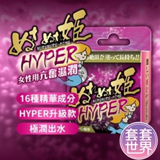 Alice Japan｜濕潤姬 HYPER 情趣提升凝膠 亢奮濕潤 敏感提升 潤滑液 女用情趣 情趣用品