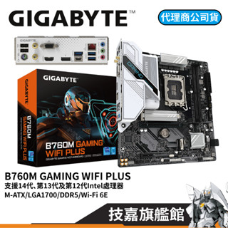 GIGABYTE技嘉 B760M GAMING WIFI PLUS M-ATX LGA1700 DDR5 主機板