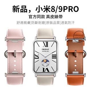 小米手環 8 Pro錶帶 小米手環9Pro真皮錶帶 Redmi Watch 4圓尾錶帶 小米手錶 腕帶 小米8/9Pro