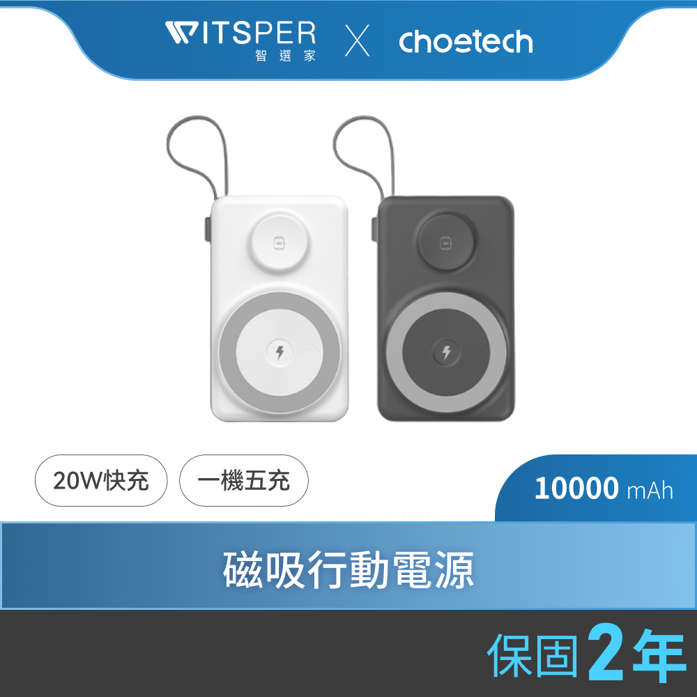 Choetech B695 多功能自帶線MagSafe磁吸行動電源 Wh資訊標示