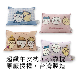 ✌️PLAY TOY 吉伊卡哇抱枕 吉伊卡哇娃娃 chiikawa午睡抱枕
