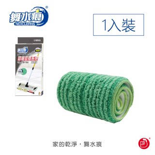 <<原廠出貨>>RT-C3514 MIT舞水痕超細纖維拖把替換組-商用型1入/3入組 (RT-C3515適用)