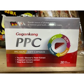 現貨速發 1盒免運 維憶生技 固甘康 固肝康 顧肝康 PPC/DLPC軟膠囊30顆/盒