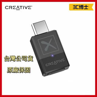 【3C博士】創巨Creative BT-W5 音訊藍牙發射器 公司貨 藍芽發射器 藍芽接收器 支援 aptX HD