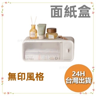 無印風格 衛生紙盒 面紙盒 多功能面紙盒 紙巾盒 洗臉巾收納盒 衛生紙 無痕貼 面紙收納盒 壁掛 無印風