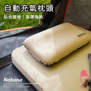 Nobana 3D海綿 自動充氣枕頭 旅行枕頭 TPU睡枕 露營枕頭 登山枕頭 登山充氣枕頭 午睡枕