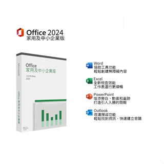 【彩盒新品上市】Office 2024 家用及中小企業版 中文彩盒裝 ~ 免運、可開發票、信用卡刷卡分期零利率.
