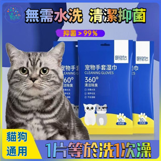🔥桃園出貨 寵物免洗清潔手套 寵物沐浴 濕巾手套 貓咪洗澡 寵物乾洗澡 乾洗清潔寵物 乾洗手套 防抓除臭抑菌寵物洗澡手套