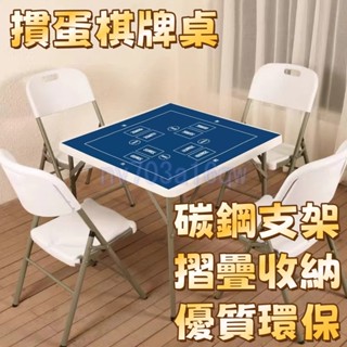 廠家直銷🎉手動麻將桌 兩用桌面板 摜蛋專用桌 家用正方桌 折疊方形桌 摺疊棋牌桌 防滑麻將桌 多功能娛樂桌 比賽專用桌