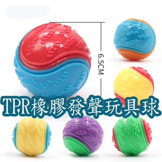 寵物玩具球6.5CM和9CM 狗狗橡膠耐咬c形球 tpr材質互動彈力球