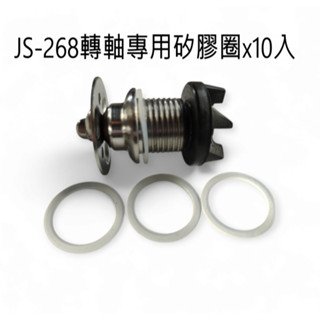 JS-268轉軸專用防漏膠圈10片入