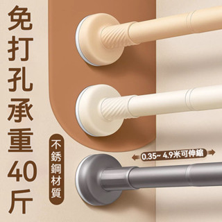 免打孔伸縮桿【管徑33mm】免釘衣架桿 不鏽鋼窗簾桿 免打孔安裝窗簾掛桿 浴簾桿子 門簾桿 衣櫃撐桿 窗簾桿羅馬桿 晾衣