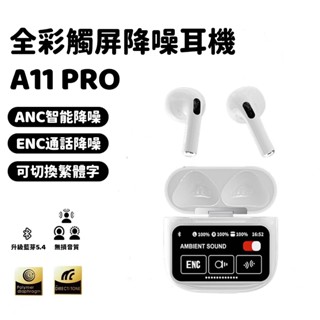 現貨 a11 pro 全綵觸屏藍芽耳機 無線耳機 降噪耳機 螢幕耳機 5.4藍牙耳機 運動耳機 a9pro 華強北耳機