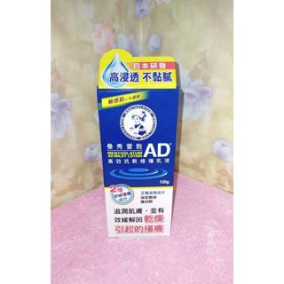 曼秀雷敦 AD 高效抗乾修復乳液 草本修護乳液 Mentholatum 120g /200g