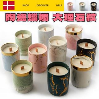 【臺灣現貨】母親節 高階陶瓷杯 香薰蠟燭 大理石紋路 磨砂陶瓷 北歐風格 融蠟燈專用 春節禮品 交換禮物 尾牙禮物