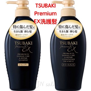 思波綺 PREMIUM EX 離子 髮研修護 洗髮乳💗日本境內 TSUBAKI 思波綺 PREMIUM EX 離子 髮研