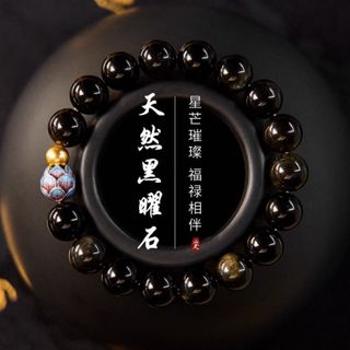 🙏🏻紫南宮過爐 開光🙏🏻十二月初一更新-天然金曜石手鍊 福蓮手串 佛珠 黑曜石手鏈 招財手鍊 手環 情侶手鍊 禮物