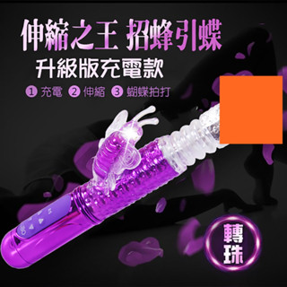 △送清洗粉△潮吹之王蝴蝶伸縮36頻轉珠按摩棒