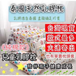 《中壢平鎮》純棉兒童枕頭 兒童乳膠枕 幼稚園枕頭 兒童記憶枕 幼兒乳膠枕 幼兒園枕頭 幼兒枕頭 嬰兒枕頭 幼稚園枕頭