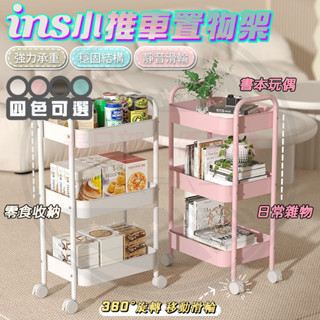 臺灣公司貨🌸高品質金屬【加厚碳鋼🔥防鏽材質】小推車置物架 落地收納架 扶手推車 移動書架 多功能小推車 收納置物架 推車