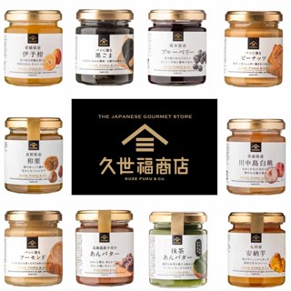 現貨 日本KUZE FUKU 久世福商店 紅豆 芝麻 草莓 栗子 杏仁 花生 核桃 奶油 吐司 果醬 抹醬