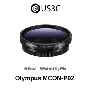 OLYMPUS MCON-P02 近拍 微距外接鏡頭 高品質影像 半微距鏡頭 二手鏡頭 轉換鏡 二手品