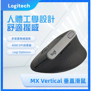 羅技 MX Vertical 免運送鼠墊 人體工學滑鼠 藍芽無線滑鼠 立體握持 垂直滑鼠 垂直滑鼠 人體工學 滑鼠
