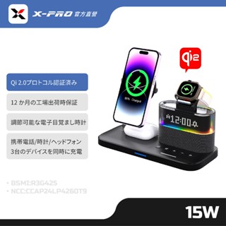 【X-PRO】五合一無線磁吸充電站 鬧鐘 小夜燈 15W Qi2.0 (適用手機／手錶／耳機)