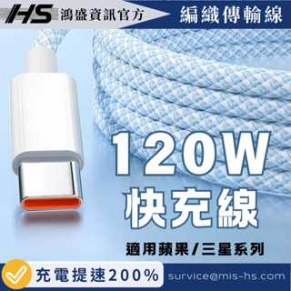 6A超級閃充100W編織傳輸線 炫彩系列 USB數據線 適用蘋果iPhone15、16、三星Type-C全系列